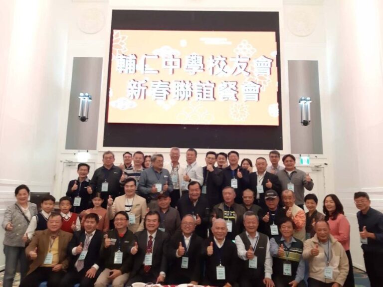 產業新聞｜輔仁中學全國校友會中區春酒聯誼聚餐〡成立校務發展基金挹注母校及資助學弟妹｜索引新聞 Index News