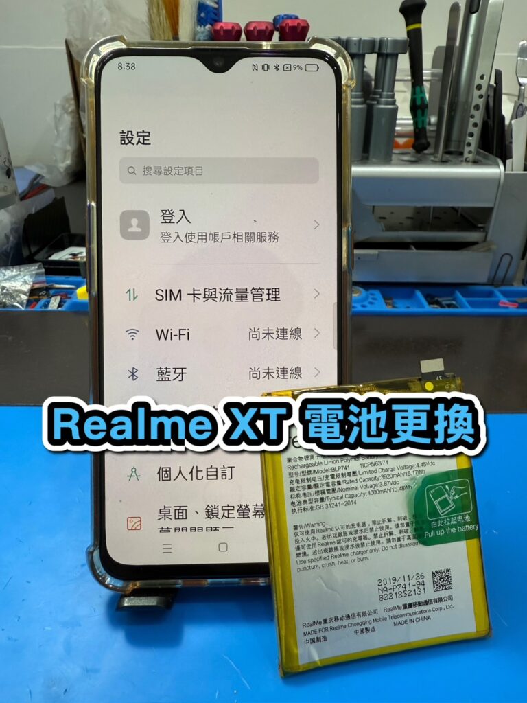 產業新聞｜realme手機維修｜Realme XT 電池更換｜索引新聞 Index News