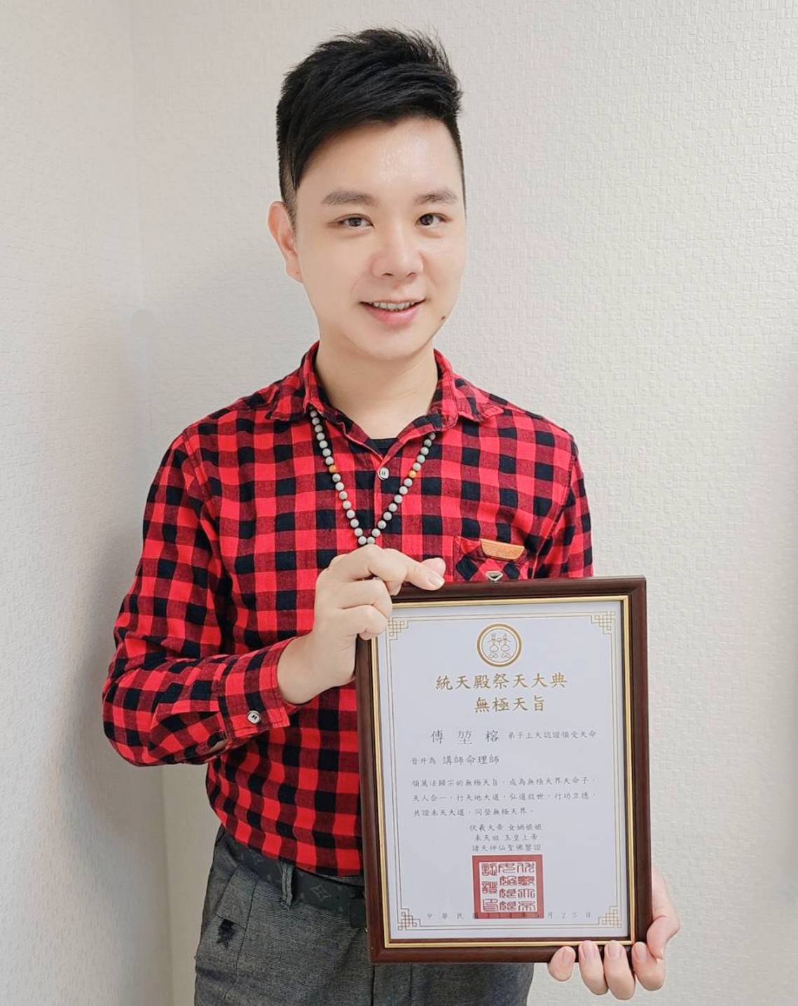 無極天界認證!祭天大典傅堃榕(未天子)獲伏羲女媧聖賜「無極天旨」正式執掌命理師與未天道講師 無極天界認證!祭天大典傅堃榕(未天子)獲伏羲女媧聖賜「無極天旨」正式執掌命理師與未天道講師