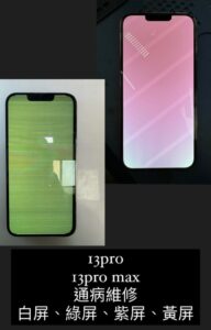 台北iPhone維修｜iPhone13系列手機維修日誌｜I'm蘋果修