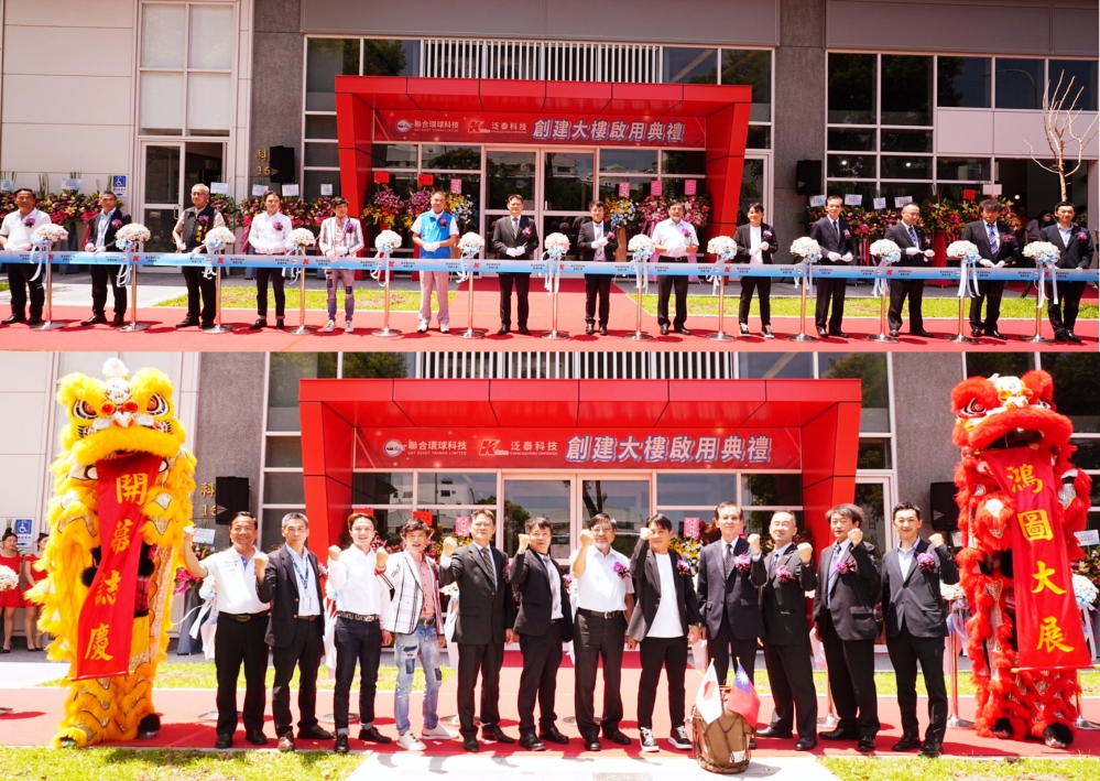 鞏固國際半導體供應鏈核心地位　聯合環球科技竹南創建大樓智慧製造核心基地揭幕啟用