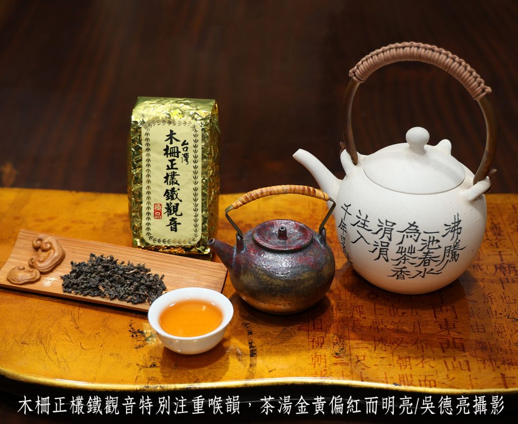 木柵正欉鐵觀音春茶 千呼萬喚始出來 | 索引新聞 INDEX News