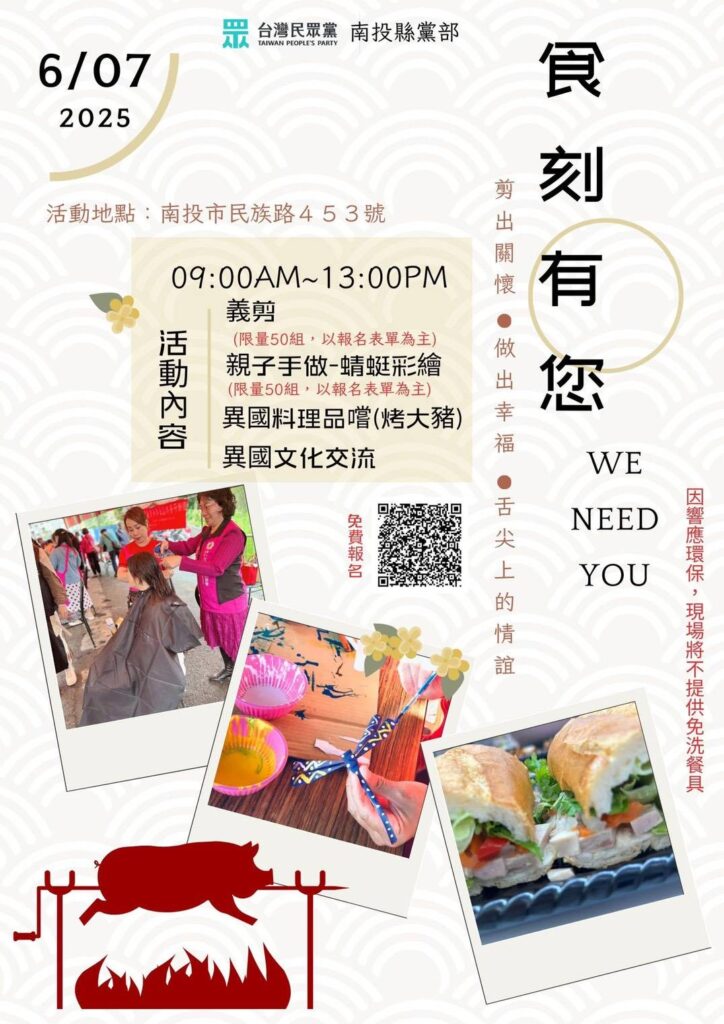 南投端午盛會「食刻有您」 麥玉珍：打造多元友善社區