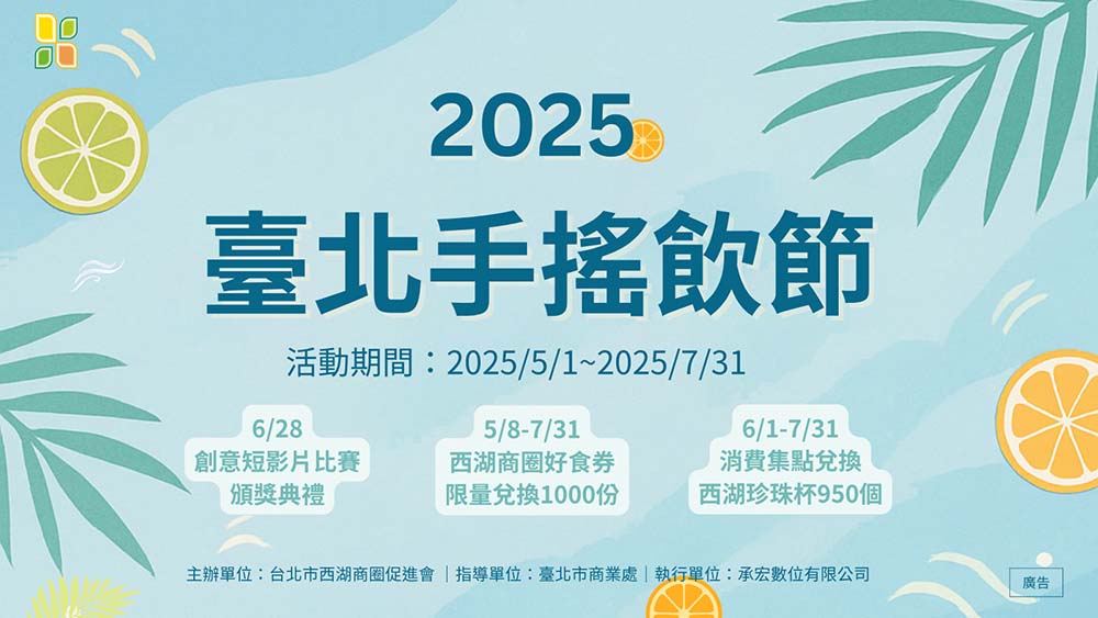 2025 臺北手搖飲節再進化！ | 索引新聞 INDEX News