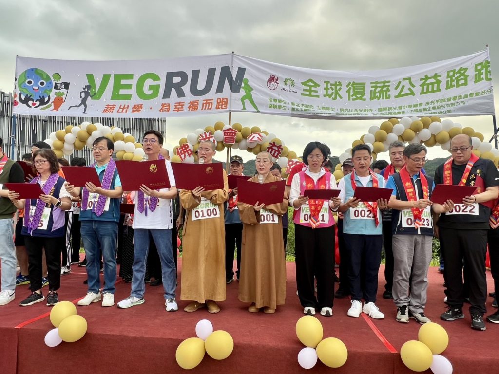 跑出愛與永續!金光明寺復蔬路跑捐糧助弱勢 | 索引新聞 INDEX News 跑出愛與永續!金光明寺復蔬路跑捐糧助弱勢 1