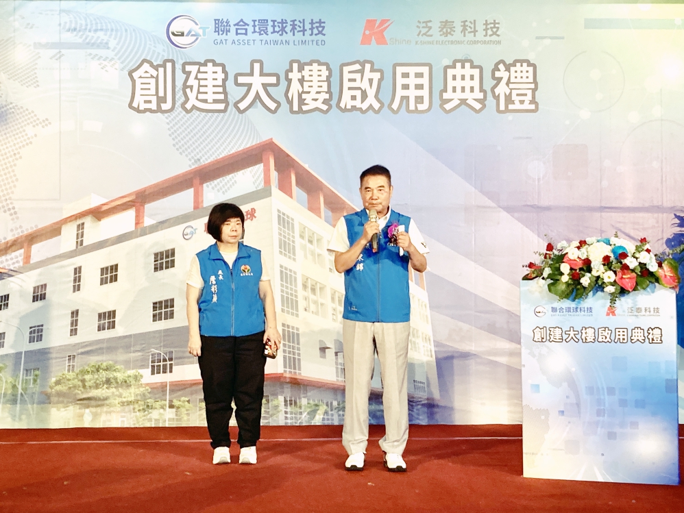 鞏固國際半導體供應鏈核心地位　聯合環球科技竹南創建大樓智慧製造核心基地揭幕啟用 | 索引新聞 INDEX News
