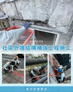 台北市大同區社區外牆結構補強工程施工 | 索引新聞 INDEX News