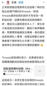 交友軟體驚傳某科大教授不當言行　經證實該教授已被停止授課