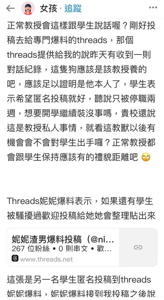 交友軟體驚傳某科大教授不當言行 經證實該教授已被停止授課 | 索引新聞 INDEX News 交友軟體驚傳某科大教授不當言行 經證實該教授已被停止授課 | 索引新聞 INDEX News