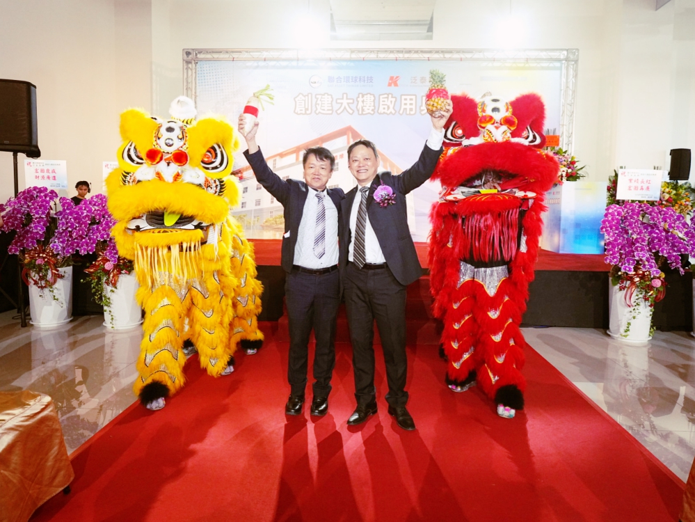 鞏固國際半導體供應鏈核心地位　聯合環球科技竹南創建大樓智慧製造核心基地揭幕啟用