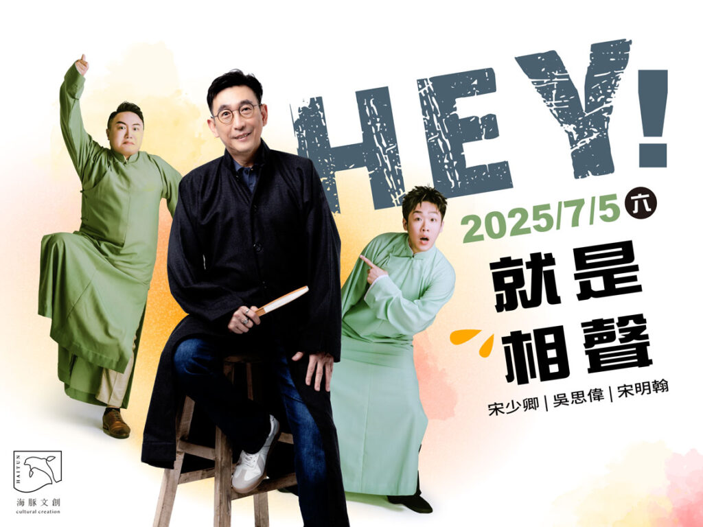 將捷金鬱金香攜手相聲大師宋少卿 打造最潮藝文饗宴