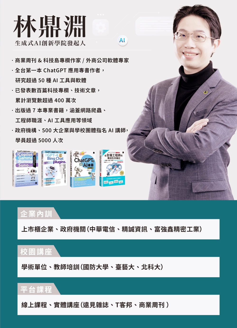 助中小企業數位轉型並快速掌握AI成長紅利　中衛中心推出最新且最實用的企業AI課程 | 索引新聞 INDEX News