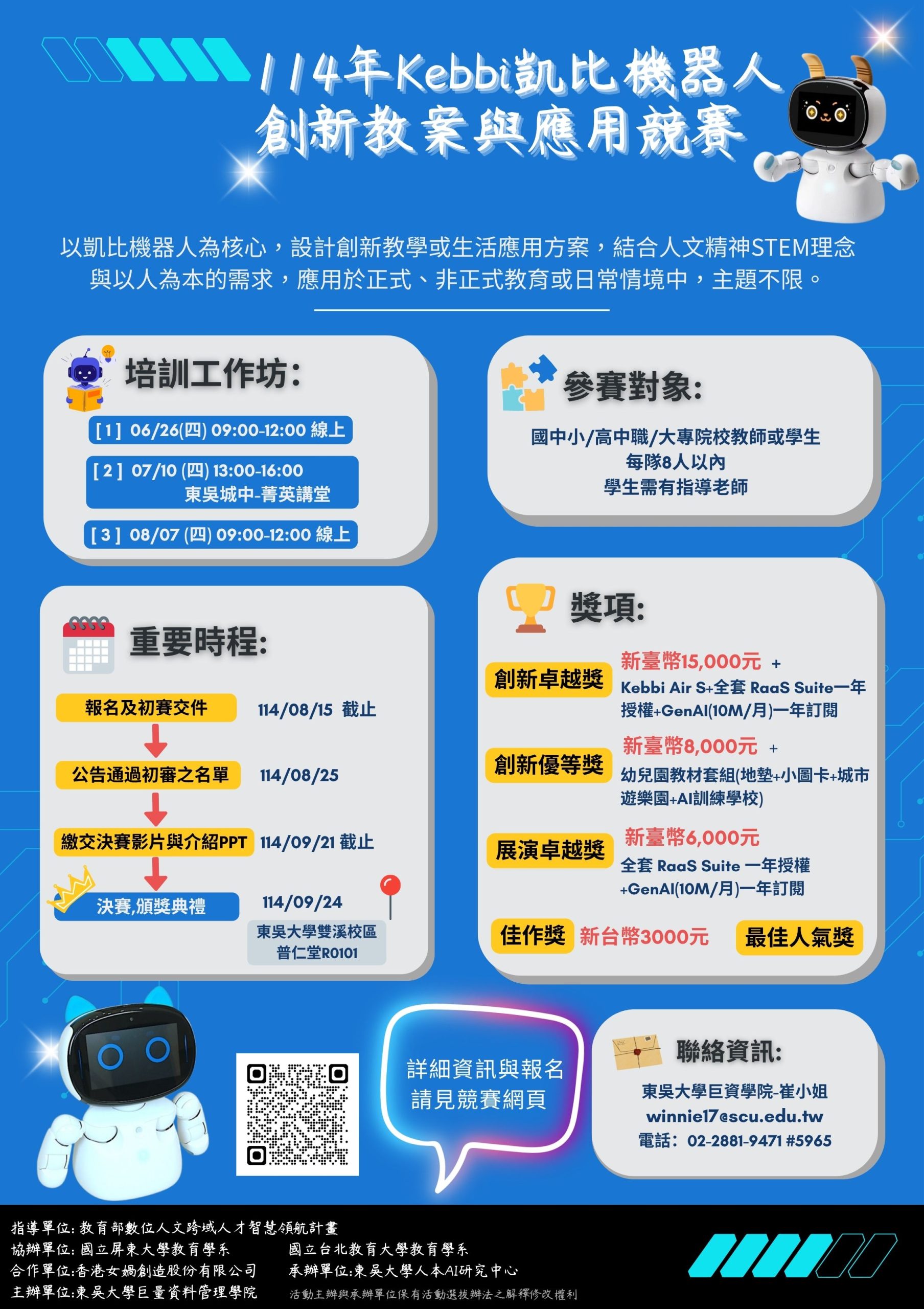 暑期AI營隊開跑!東吳打造「種子講師」傳授資料科學實戰 暑期AI營隊開跑!東吳打造「種子講師」傳授資料科學實戰