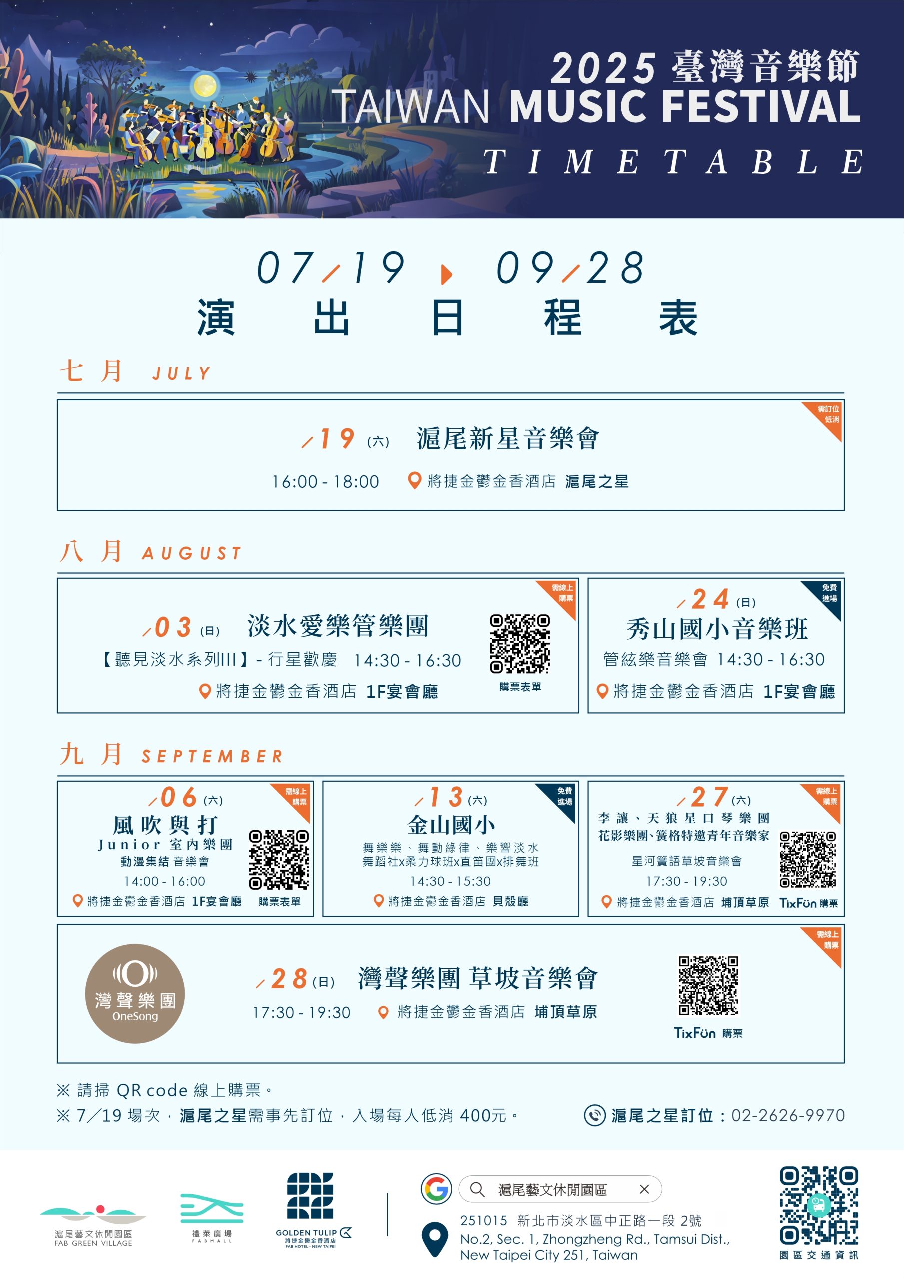 《臺灣音樂節2025》登場！李讓、灣聲樂團壓軸演出點亮淡水草坡 | 索引新聞 INDEX News