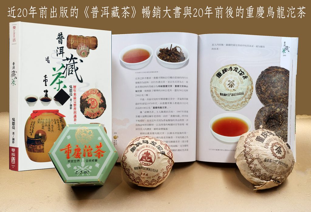 《普洱藏茶》一書意外促成跨越半世紀重逢的重慶烏龍沱茶 | 索引新聞 INDEX News