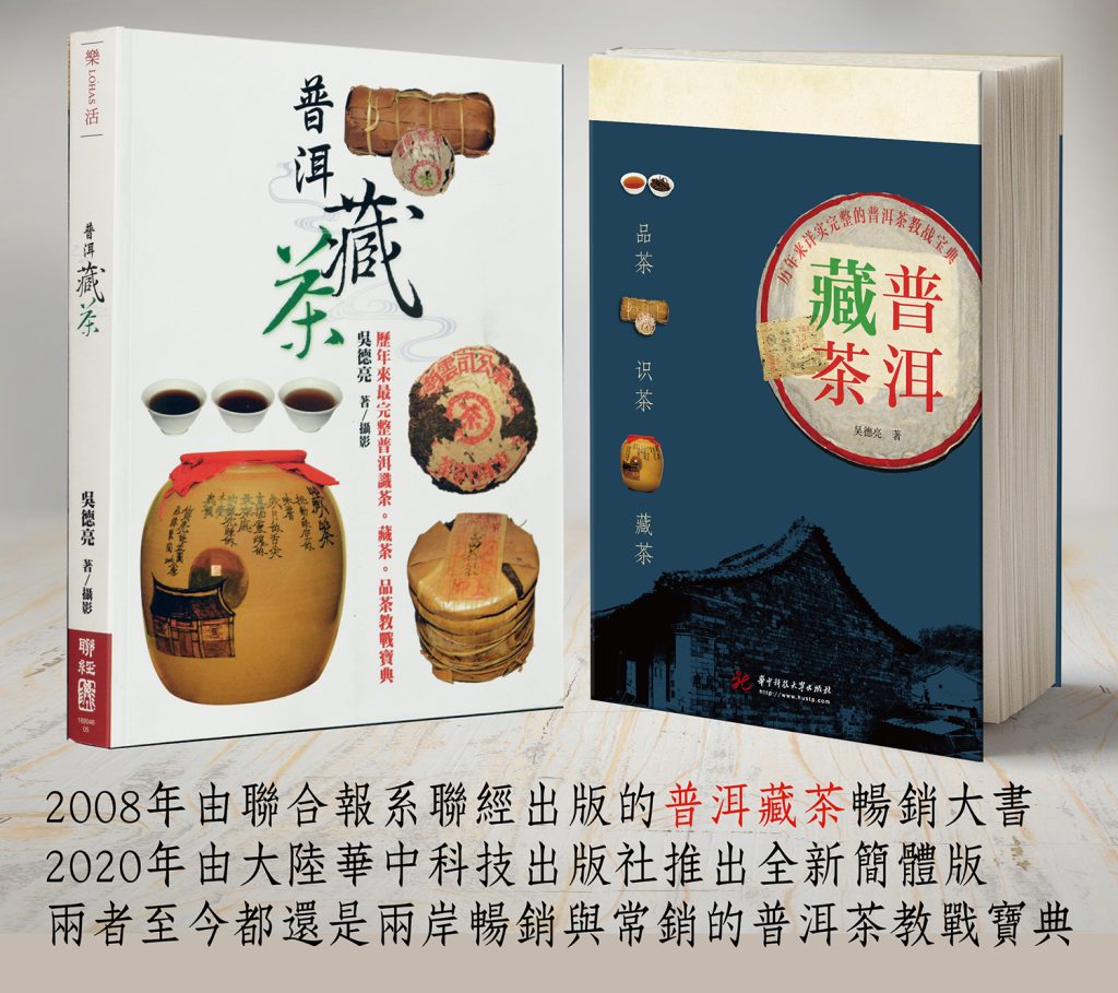 《普洱藏茶》一書意外促成跨越半世紀重逢的重慶烏龍沱茶 | 索引新聞 INDEX News
