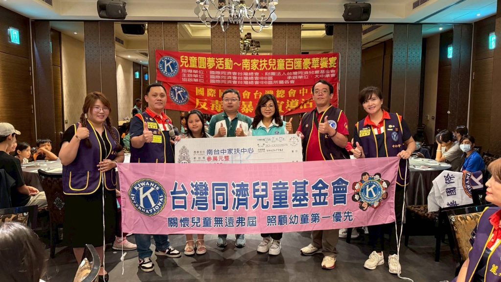 同濟會中B區攜手潮港城、洋果實業，用愛心共築南台中家扶孩童圓夢假期