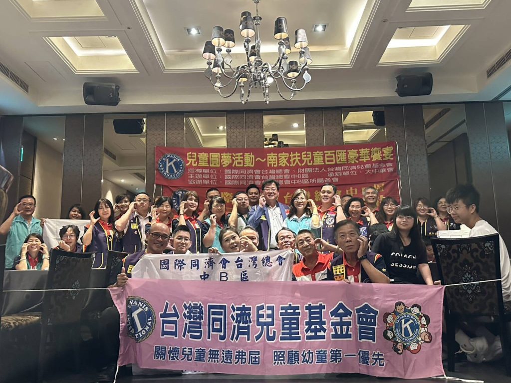 同濟會中B區攜手潮港城、洋果實業，用愛心共築南台中家扶孩童圓夢假期