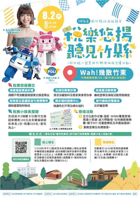 「稅樂悠揚．聽見竹縣」8/2竹東火車站登場！親子共學租稅知識，波力與溫妮驚喜現身 | 索引新聞 INDEX News