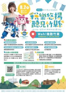 「稅樂悠揚．聽見竹縣」8/2竹東火車站登場，親子共學租稅知識，結合在地文化、DIY體驗與精彩表演，波力與溫妮驚喜現身，邀您共度寓教於樂的夏日盛會！