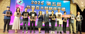 第五屆台灣百大糕餅伴手禮頒獎典禮盛大登場，逾200家業者齊聚台中，共同推動台灣糕餅伴手禮品牌邁向國際。活動集結產官學界，展現台灣糕餅創新與永續實力，開創國際行銷新篇章。