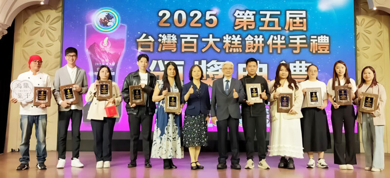 第五屆台灣百大糕餅伴手禮頒獎典禮盛大登場，逾200家業者齊聚台中，共同推動台灣糕餅伴手禮品牌邁向國際。活動集結產官學界，展現台灣糕餅創新與永續實力，開創國際行銷新篇章。