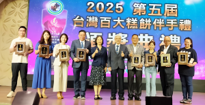 第五屆台灣百大糕餅伴手禮頒獎典禮盛大登場，逾200家業者齊聚台中，共同推動台灣糕餅伴手禮品牌邁向國際。活動集結產官學界，展現台灣糕餅創新與永續實力，開創國際行銷新篇章。