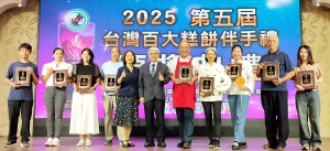 第五屆台灣百大糕餅伴手禮頒獎典禮盛大登場，逾200家業者齊聚台中，共同推動台灣糕餅伴手禮品牌邁向國際。活動集結產官學界，展現台灣糕餅創新與永續實力，開創國際行銷新篇章。