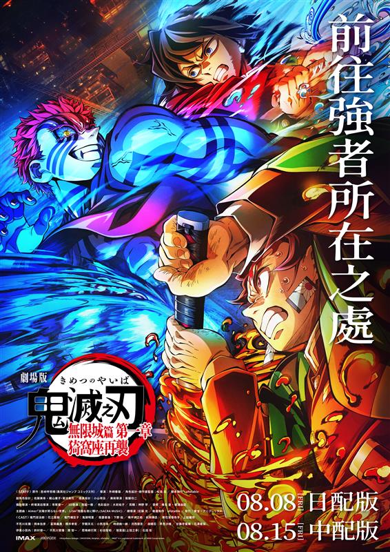 2025鬼滅無限城0727新視覺圖