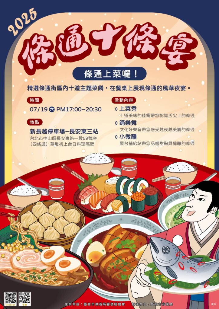 條通美食文化再升級！「條通十條宴」盛大登場，街區美味齊聚一次嚐遍02