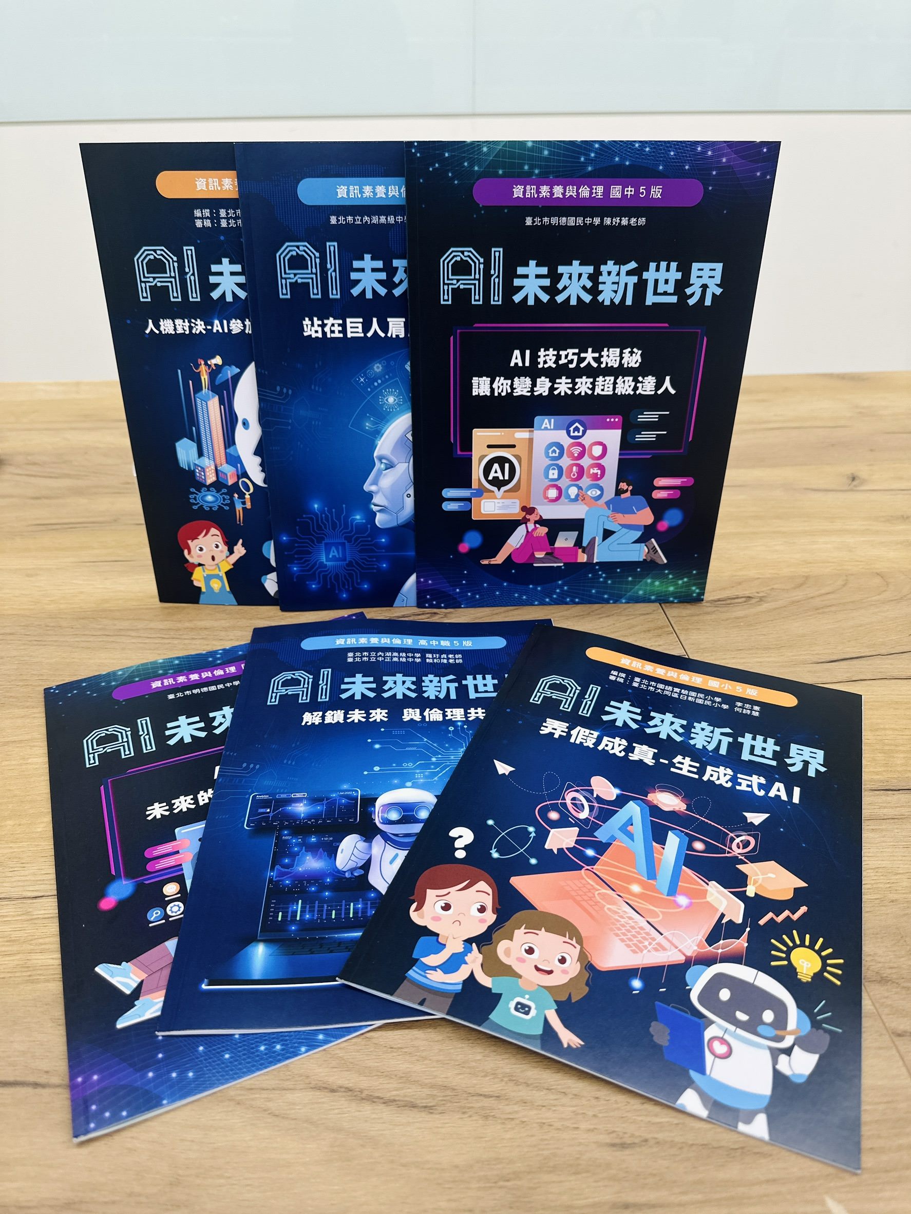 台北市率先全國推出《AI未來新世界》課程，結合AI技術與倫理素養，涵蓋國小至高中，強化學生AI理解與應用能力，打造兼具科技力與社會責任的新世代。