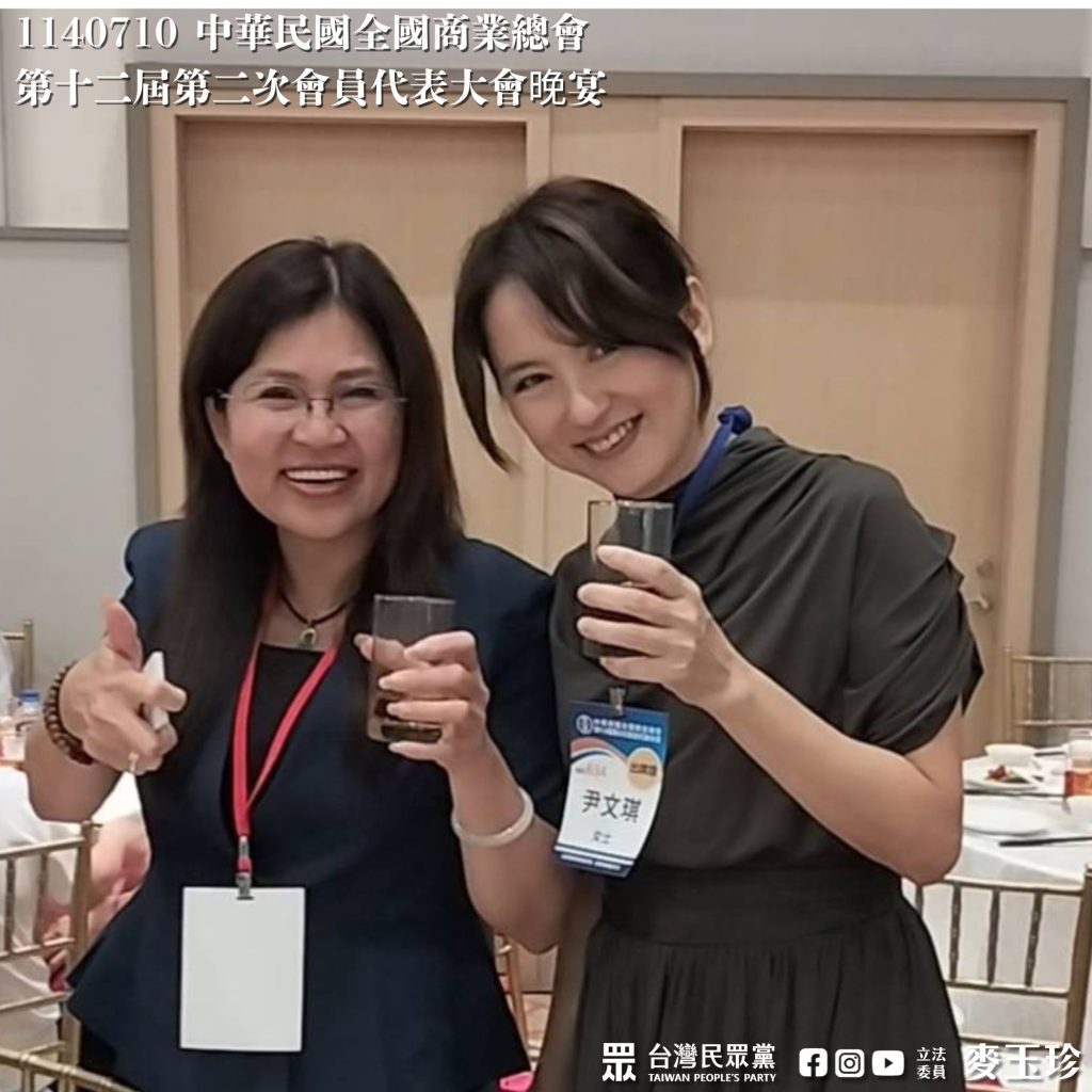 麥玉珍出席全國商總大會晚宴　關注關稅衝擊與產業困境 | 索引新聞 INDEX News