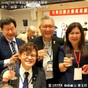 麥玉珍出席全國商總大會晚宴　關注關稅衝擊與產業困境
