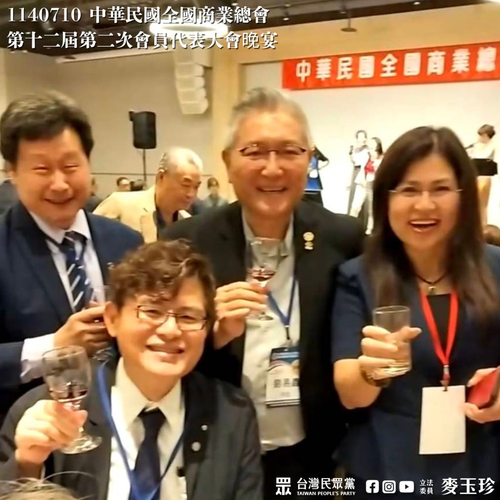 麥玉珍出席全國商總大會晚宴　關注關稅衝擊與產業困境 | 索引新聞 INDEX News