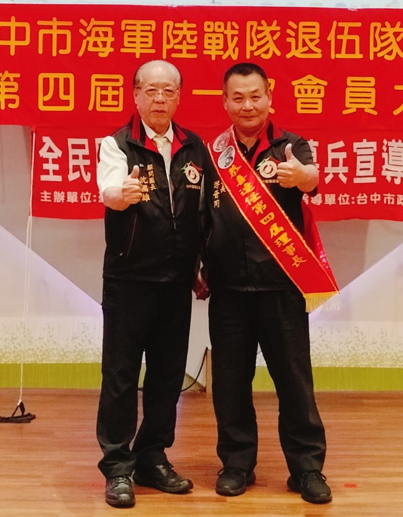 中市海軍陸戰隊退協 第四屆第一次會員大會 游晉同榮膺理事長 中市海軍陸戰隊退協 第四屆第一次會員大會 游晉同榮膺理事長