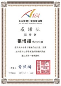 亞太搜尋引擎產業協會展現數位整合力，「天地人‧三力共振」開創公益新局 | 索引新聞 INDEX News