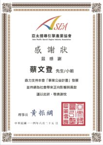 亞太搜尋引擎產業協會展現數位整合力，「天地人‧三力共振」開創公益新局 | 索引新聞 INDEX News