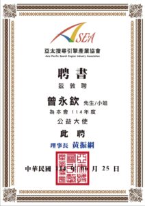 亞太搜尋引擎產業協會展現數位整合力，「天地人‧三力共振」開創公益新局 | 索引新聞 INDEX News