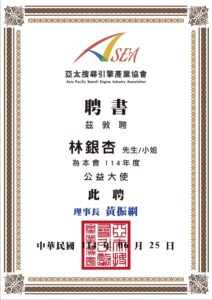 亞太搜尋引擎產業協會展現數位整合力，「天地人‧三力共振」開創公益新局 | 索引新聞 INDEX News