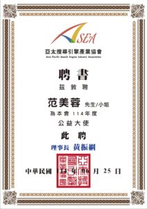 亞太搜尋引擎產業協會展現數位整合力，「天地人‧三力共振」開創公益新局 | 索引新聞 INDEX News