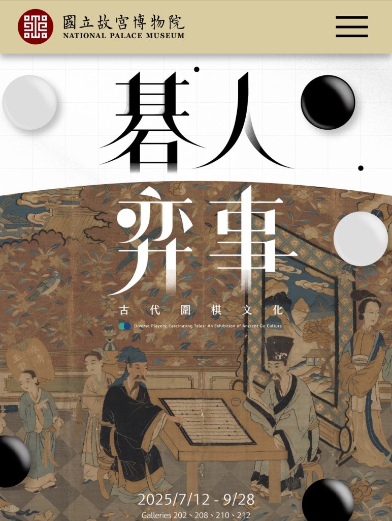 千年對弈風華！故宮推出《碁人弈事》特展 黑嘉嘉親臨參觀互動 | 索引新聞 INDEX News