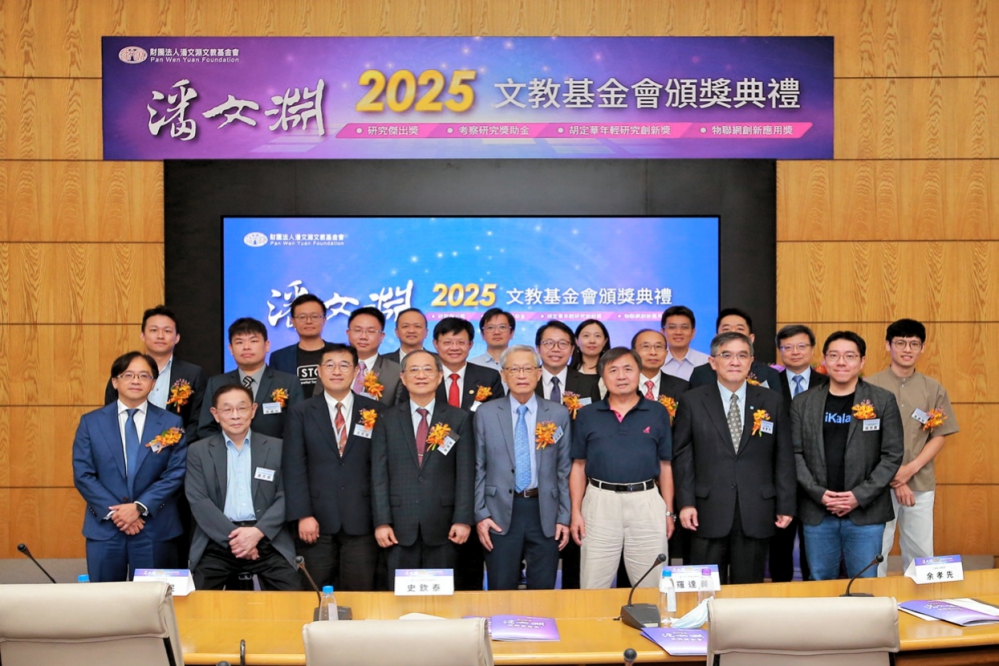 潘文淵2025文教基金會頒發4項大獎10餘位傑出電資通科技人才　29年累計總受獎人數已突破1,500位 | 索引新聞 INDEX News