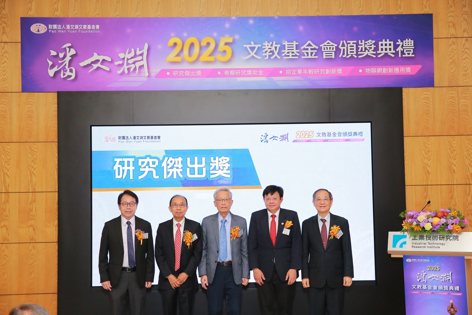 潘文淵2025文教基金會頒發4項大獎10餘位傑出電資通科技人才　29年累計總受獎人數已突破1,500位 | 索引新聞 INDEX News