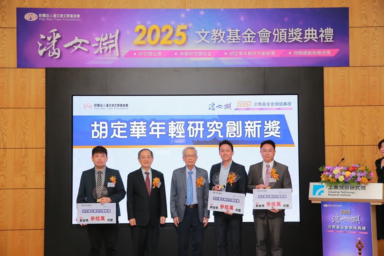 潘文淵2025文教基金會頒發4項大獎10餘位傑出電資通科技人才　29年累計總受獎人數已突破1,500位 | 索引新聞 INDEX News