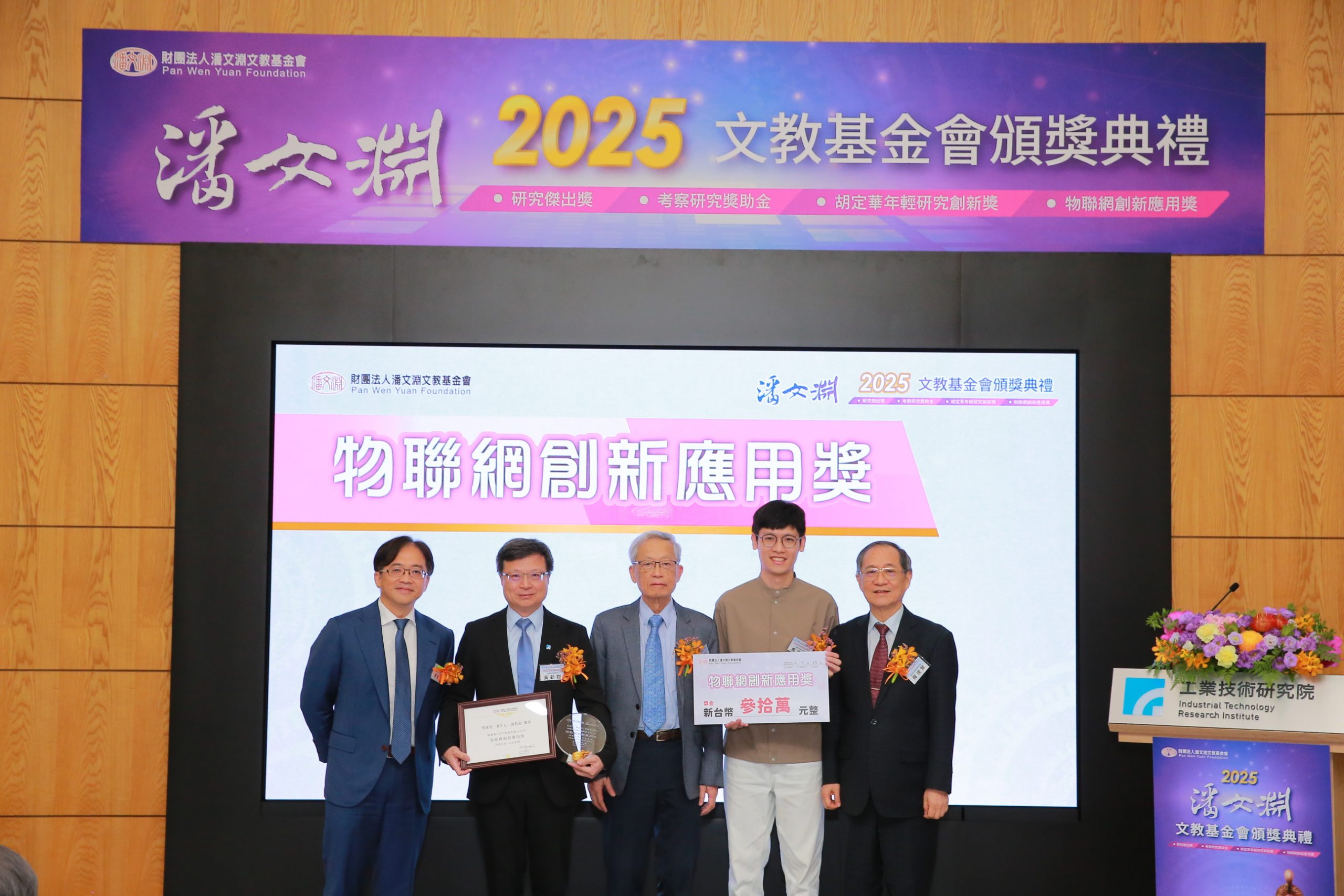潘文淵2025文教基金會頒發4項大獎10餘位傑出電資通科技人才　29年累計總受獎人數已突破1,500位 | 索引新聞 INDEX News