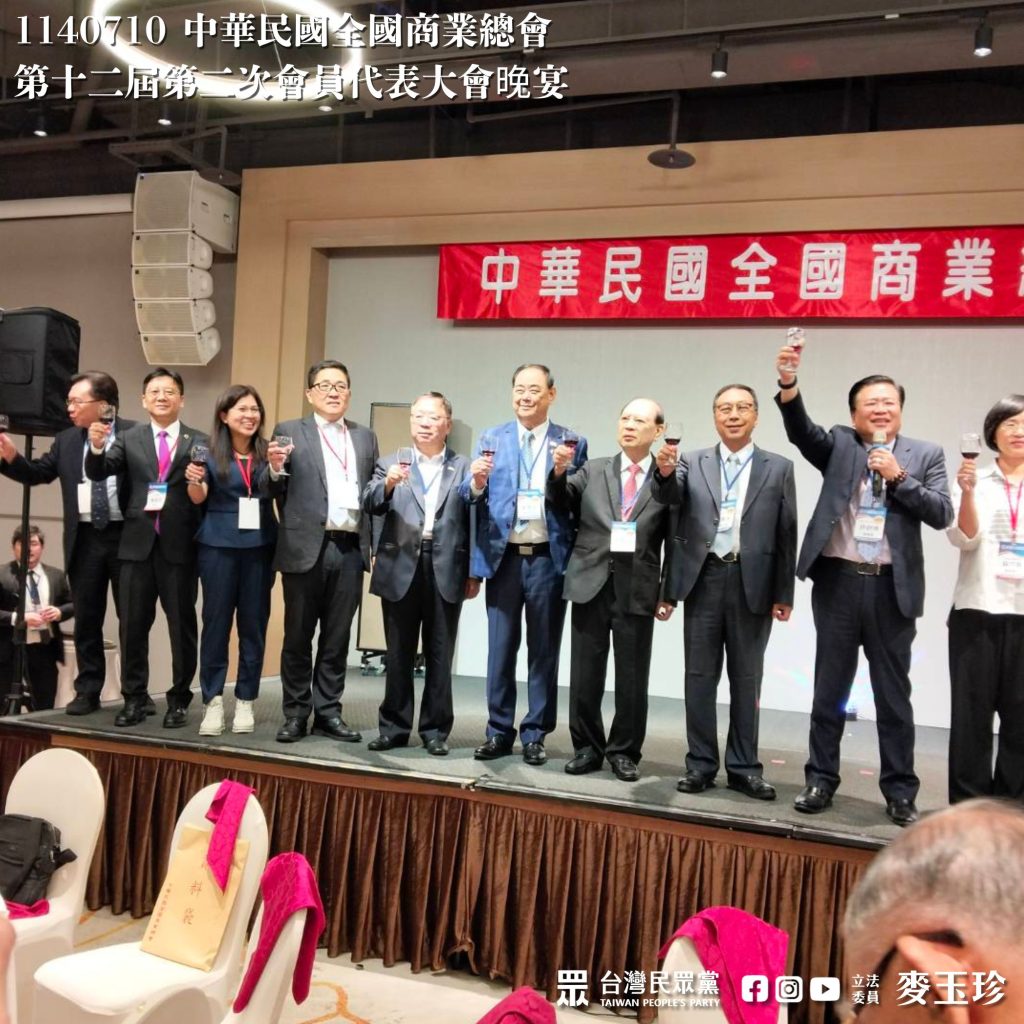 麥玉珍出席全國商總大會晚宴　關注關稅衝擊與產業困境 | 索引新聞 INDEX News