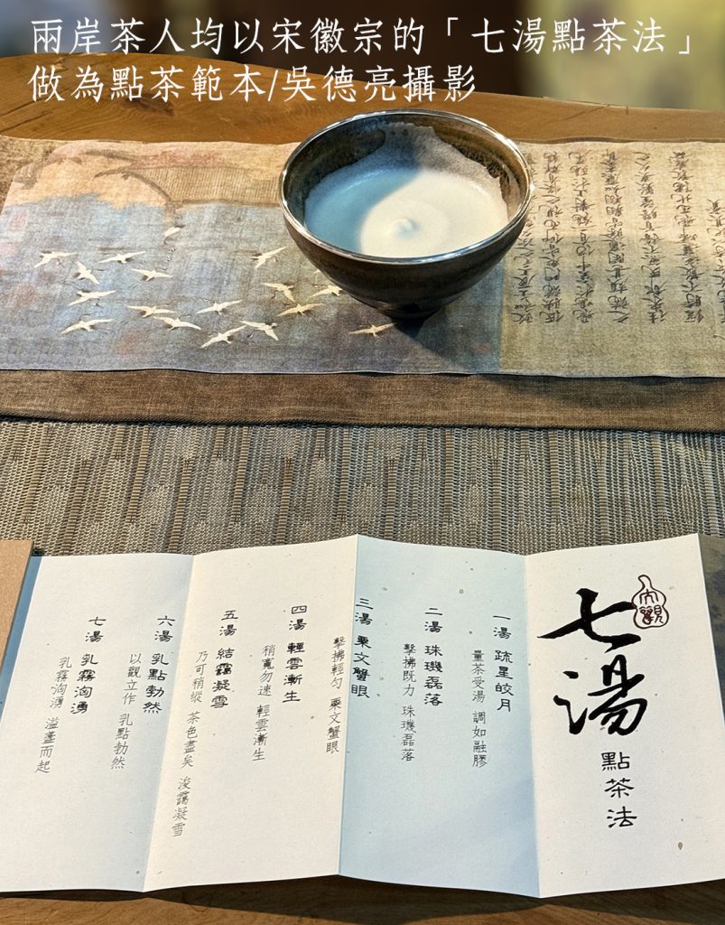 宋徽宗七湯點茶重現江湖 北苑貢茶風華再起