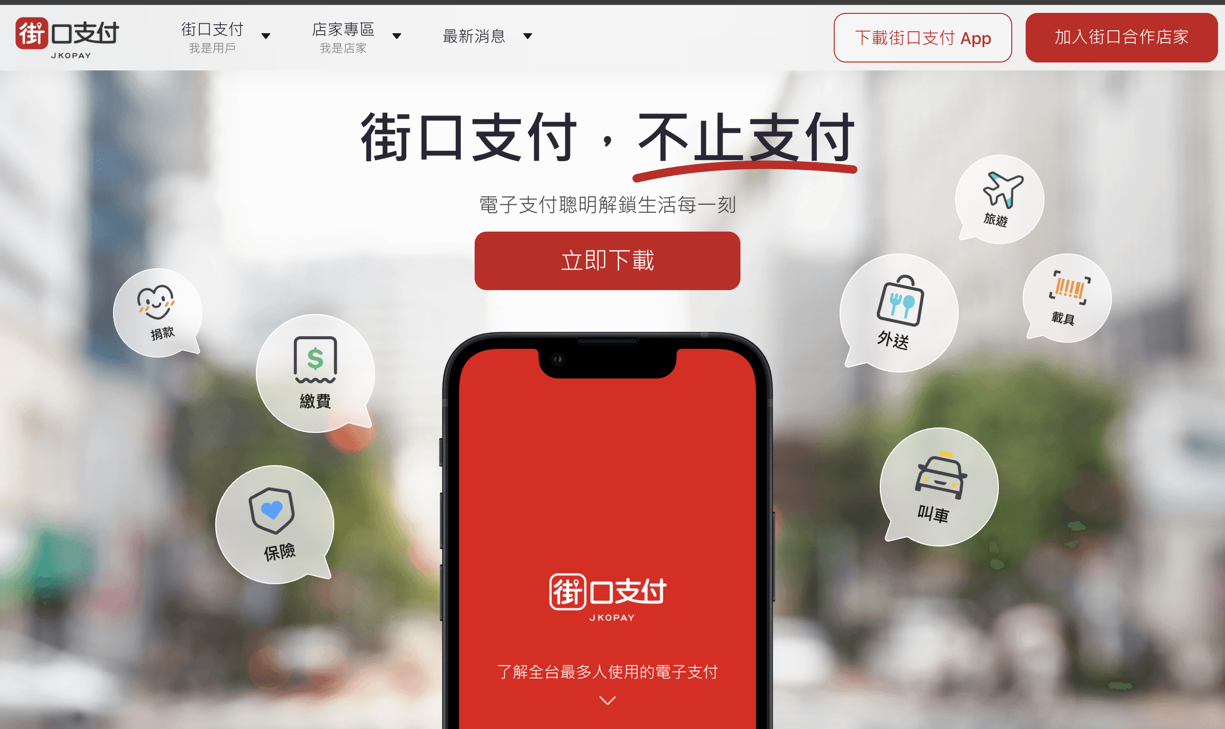 街口支付還能撐多久？從虧損黑洞到監管死角 | 索引新聞 INDEX News