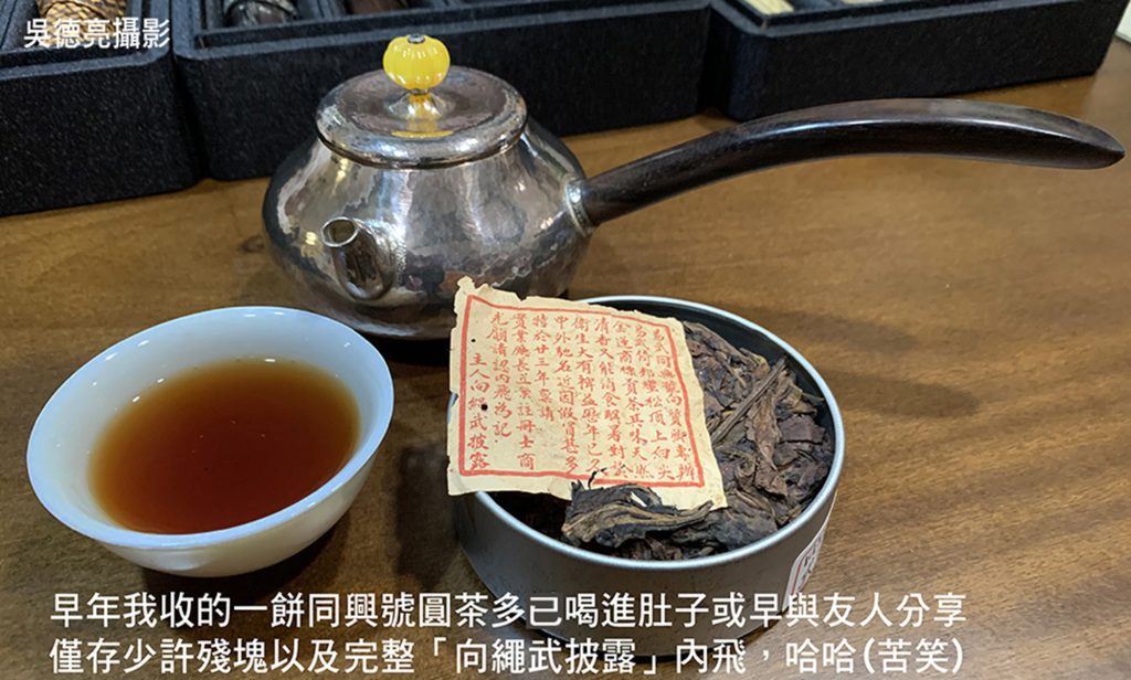 台中藝術街品賞「同興號」普洱老圓茶 | 索引新聞 INDEX News