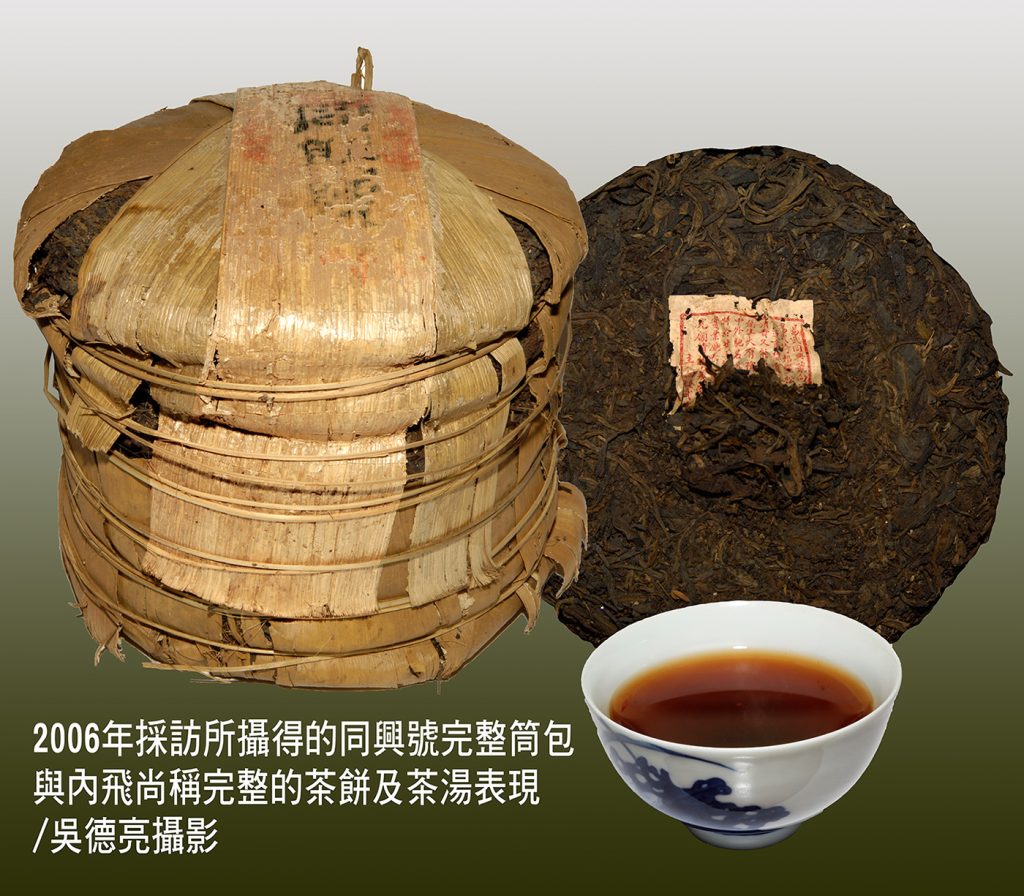 台中藝術街品賞「同興號」普洱老圓茶 | 索引新聞 INDEX News